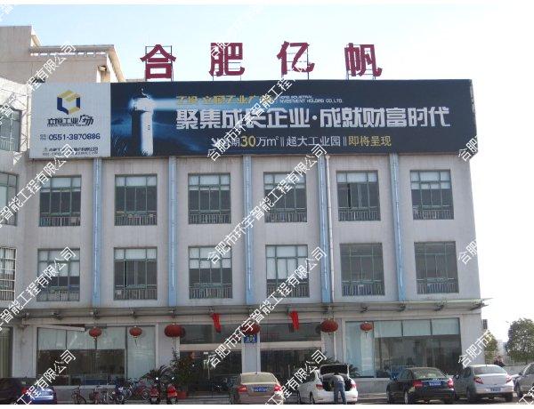 合肥億帆生物醫(yī)藥網(wǎng)絡(luò)視頻監(jiān)控及生產(chǎn)無線WIFI覆蓋系統(tǒng)